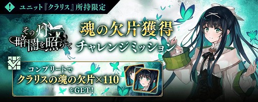画像ギャラリー No.012のサムネイル画像 / 「タガタメ」でイネスのクラスチェンジイベント“その灯、暗闇を照らして”が開催