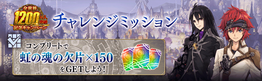 画像ギャラリー No.012のサムネイル画像 / 「誰ガ為のアルケミスト」にバシーニのクラスチェンジクエストが登場。全世界1200万人記念キャンペーンを実施