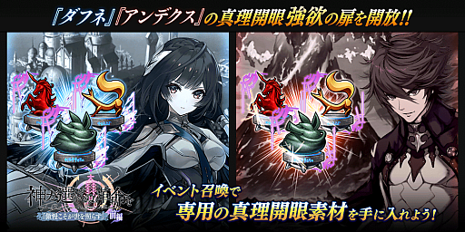 画像ギャラリー No.005のサムネイル画像 / 「タガタメ」，“神ガ選ばぬ、革命を”第8章 傲慢こそが世を照らす前編が公開。「ファンキル」との復刻コラボも開催