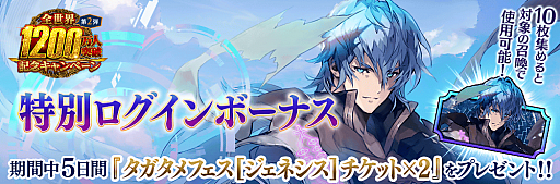 画像ギャラリー No.011のサムネイル画像 / 「タガタメ」，“神ガ選ばぬ、革命を”第8章 傲慢こそが世を照らす前編が公開。「ファンキル」との復刻コラボも開催