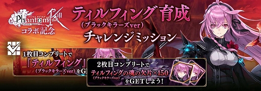画像ギャラリー No.024のサムネイル画像 / 「タガタメ」，“神ガ選ばぬ、革命を”第8章 傲慢こそが世を照らす前編が公開。「ファンキル」との復刻コラボも開催