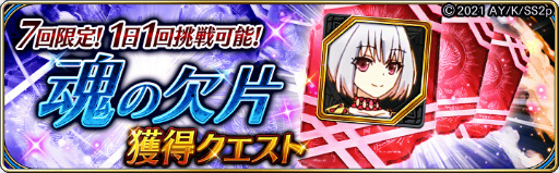 画像ギャラリー No.003のサムネイル画像 / 「タガタメ」×「盾の勇者の成り上がり」復刻コラボが開催。新コラボユニットも実装