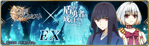 画像ギャラリー No.004のサムネイル画像 / 「タガタメ」×「盾の勇者の成り上がり」復刻コラボが開催。新コラボユニットも実装