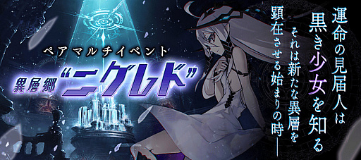画像ギャラリー No.004のサムネイル画像 / 「誰ガ為のアルケミスト」でシェイナをクラスチェンジできる“Wish for you”が開催