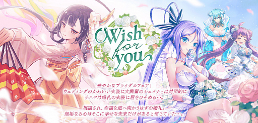 画像ギャラリー No.009のサムネイル画像 / 「誰ガ為のアルケミスト」でシェイナをクラスチェンジできる“Wish for you”が開催