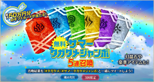 画像ギャラリー No.009のサムネイル画像 / 「タガタメ」で宝くじイベントが開催。最大50万円分のギフトカード当選のチャンス