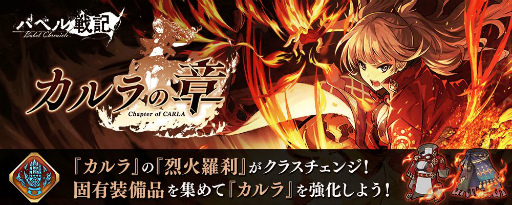 画像ギャラリー No.005のサムネイル画像 / 「タガタメ」のキャラ，カルラをクラスチェンジ可能なクエストが登場