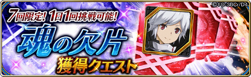 画像ギャラリー No.001のサムネイル画像 / 「タガタメ」で「ダンまちIII」コラボが開催。ベル含む新コラボユニットが実装