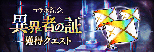 画像ギャラリー No.008のサムネイル画像 / 「タガタメ」で「ダンまちIII」コラボが開催。ベル含む新コラボユニットが実装