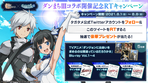 画像ギャラリー No.018のサムネイル画像 / 「タガタメ」で「ダンまちIII」コラボが開催。ベル含む新コラボユニットが実装