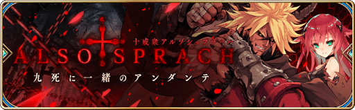 画像ギャラリー No.001のサムネイル画像 / 「タガタメ」のストーリークエスト第6章4話が公開。ゾフィーのクラスチェンジクエストも登場
