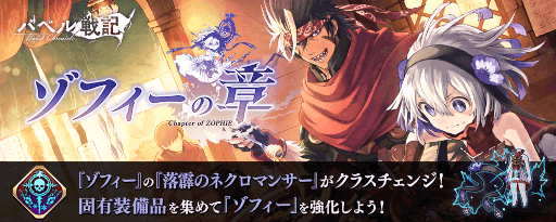 画像ギャラリー No.002のサムネイル画像 / 「タガタメ」のストーリークエスト第6章4話が公開。ゾフィーのクラスチェンジクエストも登場