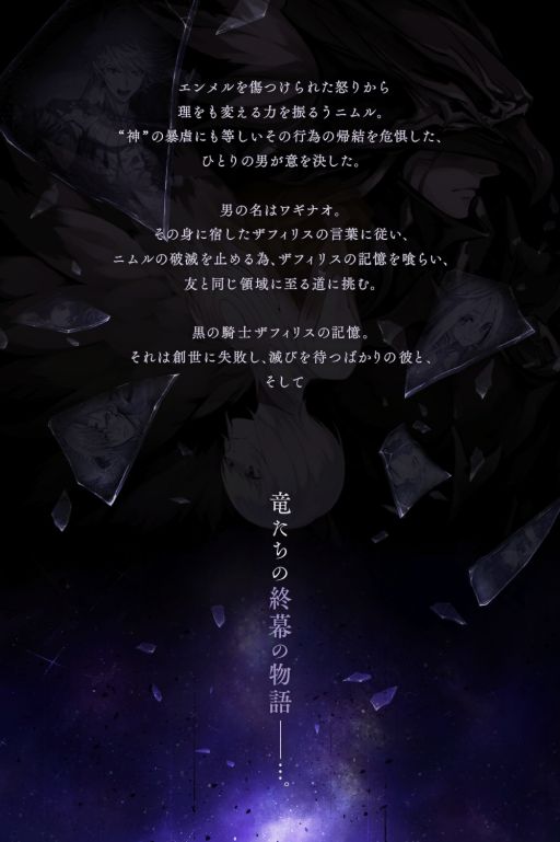 画像ギャラリー No.002のサムネイル画像 / 「誰ガ為のアルケミスト」のイベントクエスト“円環の世界に、竜は啼ク”第1章前編が公開