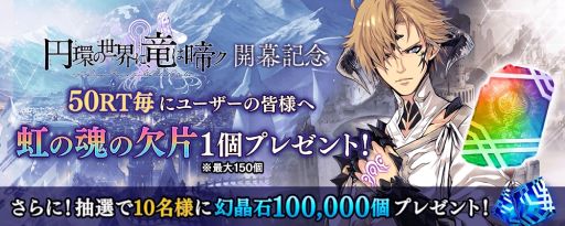 画像ギャラリー No.007のサムネイル画像 / 「誰ガ為のアルケミスト」のイベントクエスト“円環の世界に、竜は啼ク”第1章前編が公開
