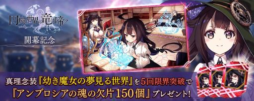 画像ギャラリー No.009のサムネイル画像 / 「誰ガ為のアルケミスト」のイベントクエスト“円環の世界に、竜は啼ク”第1章前編が公開