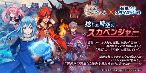 画像ギャラリー No.001のサムネイル画像 / 「タガタメ」×「転スラ」復刻コラボを開催