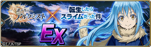 画像ギャラリー No.006のサムネイル画像 / 「タガタメ」×「転スラ」復刻コラボを開催