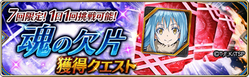 画像ギャラリー No.007のサムネイル画像 / 「タガタメ」×「転スラ」復刻コラボを開催