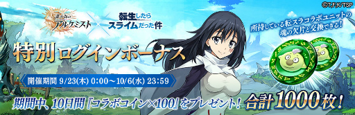 画像ギャラリー No.011のサムネイル画像 / 「タガタメ」×「転スラ」復刻コラボを開催