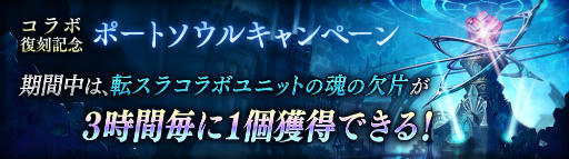 画像ギャラリー No.012のサムネイル画像 / 「タガタメ」×「転スラ」復刻コラボを開催
