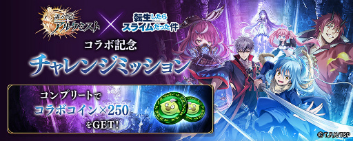 画像ギャラリー No.013のサムネイル画像 / 「タガタメ」×「転スラ」復刻コラボを開催