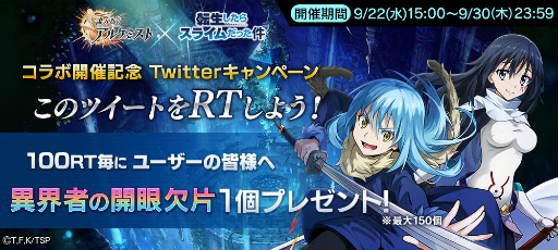 画像ギャラリー No.014のサムネイル画像 / 「タガタメ」×「転スラ」復刻コラボを開催