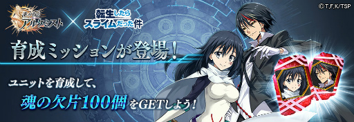 画像ギャラリー No.016のサムネイル画像 / 「タガタメ」×「転スラ」復刻コラボを開催
