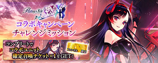 画像ギャラリー No.008のサムネイル画像 / 「誰ガ為のアルケミスト」と「ファントム オブ キル」,コラボイベントを復刻開催