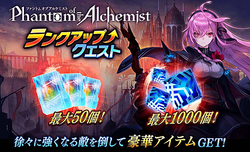 画像ギャラリー No.009のサムネイル画像 / 「誰ガ為のアルケミスト」と「ファントム オブ キル」,コラボイベントを復刻開催