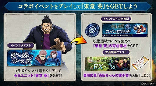 画像ギャラリー No.001のサムネイル画像 / 「誰ガ為のアルケミスト」で「呪術廻戦」コラボイベントを開催中