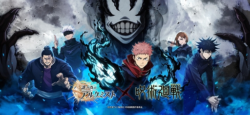 画像ギャラリー No.007のサムネイル画像 / 「誰ガ為のアルケミスト」で「呪術廻戦」コラボイベントを開催中