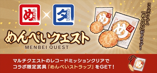 画像ギャラリー No.002のサムネイル画像 / 「誰ガ為のアルケミスト」,福岡のお土産「めんべい」とのコラボレーションが本日スタート