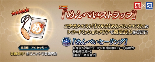 画像ギャラリー No.003のサムネイル画像 / 「誰ガ為のアルケミスト」,福岡のお土産「めんべい」とのコラボレーションが本日スタート