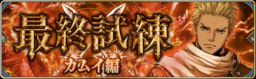 画像ギャラリー No.007のサムネイル画像 / 「誰ガ為のアルケミスト」,福岡のお土産「めんべい」とのコラボレーションが本日スタート