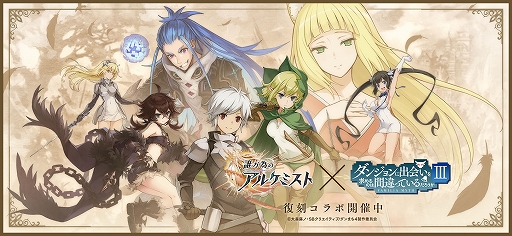画像ギャラリー No.001のサムネイル画像 / 「タガタメ」,“ダンジョンに出会いを求めるのは間違っているだろうかIII”との復刻コラボを開催