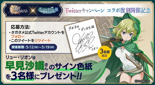 画像ギャラリー No.004のサムネイル画像 / 「タガタメ」,“ダンジョンに出会いを求めるのは間違っているだろうかIII”との復刻コラボを開催