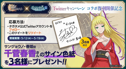 画像ギャラリー No.005のサムネイル画像 / 「タガタメ」,“ダンジョンに出会いを求めるのは間違っているだろうかIII”との復刻コラボを開催