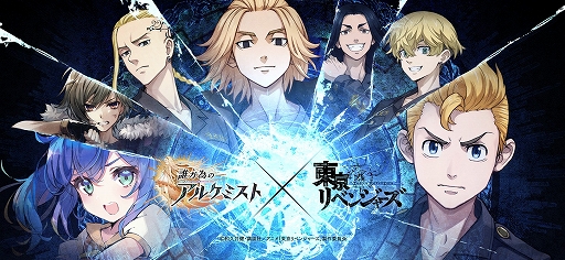 画像ギャラリー No.001のサムネイル画像 / 「誰ガ為のアルケミスト」と“東京リベンジャーズ”のコラボ開催。コラボクエストクリアで“花垣武道”がもらえる
