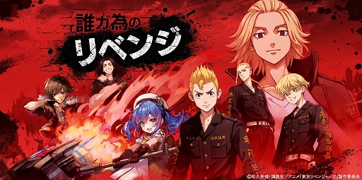 画像ギャラリー No.010のサムネイル画像 / 「誰ガ為のアルケミスト」と“東京リベンジャーズ”のコラボ開催。コラボクエストクリアで“花垣武道”がもらえる