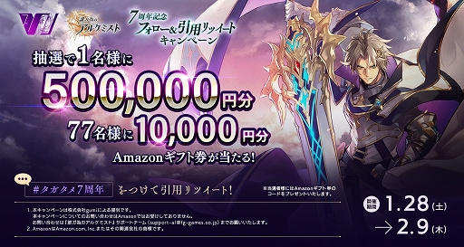 画像ギャラリー No.001のサムネイル画像 / 「誰ガ為のアルケミスト」1月28日より7周年記念キャンペーンを実施