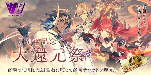 画像ギャラリー No.007のサムネイル画像 / 「誰ガ為のアルケミスト」1月28日より7周年記念キャンペーンを実施