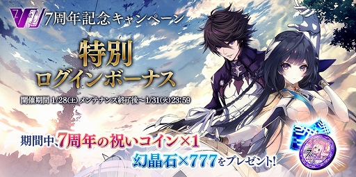 画像ギャラリー No.009のサムネイル画像 / 「誰ガ為のアルケミスト」1月28日より7周年記念キャンペーンを実施
