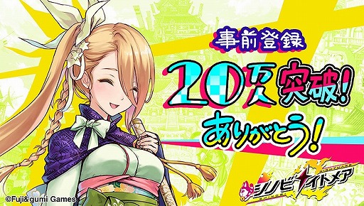 画像ギャラリー No.003のサムネイル画像 / 「シノビナイトメア」の事前登録者数が20万人を突破。記念イラストを公開