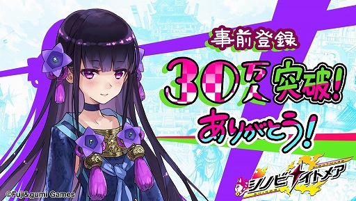 画像ギャラリー No.003のサムネイル画像 / 「シノビナイトメア」の事前登録者数が30万を突破