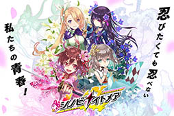 画像ギャラリー No.004のサムネイル画像 / 「シノビナイトメア」の正式配信が本日スタート。豪華クリエイター＆声優陣で贈る，スマホ向けダンジョン探索型“大河”RPG
