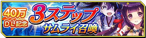 画像ギャラリー No.001のサムネイル画像 / 「シノビナイトメア」,40万DL突破記念キャンペーンが8月13日から開催