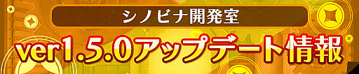 画像ギャラリー No.002のサムネイル画像 / 「シノビナイトメア」,バトルシステムなどを改修した大型アップデートを実施