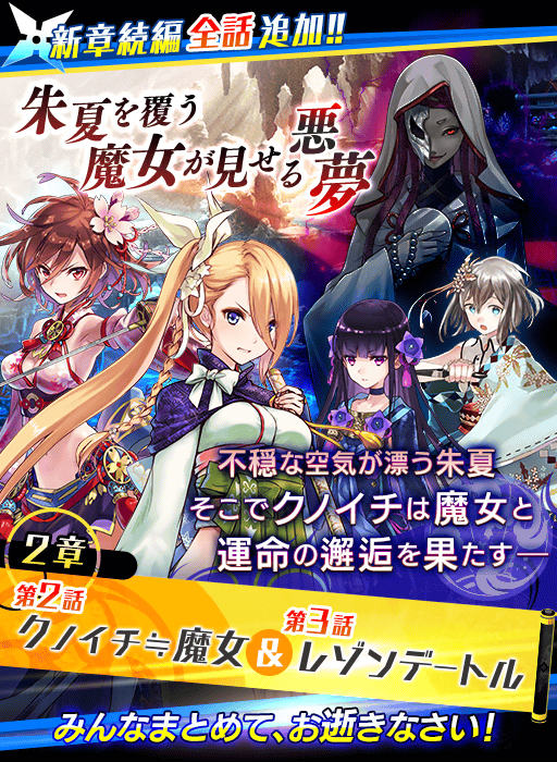 画像ギャラリー No.001のサムネイル画像 / 「シノビナイトメア」のストーリー第2章全話が公開。育成キャンペーンも実施