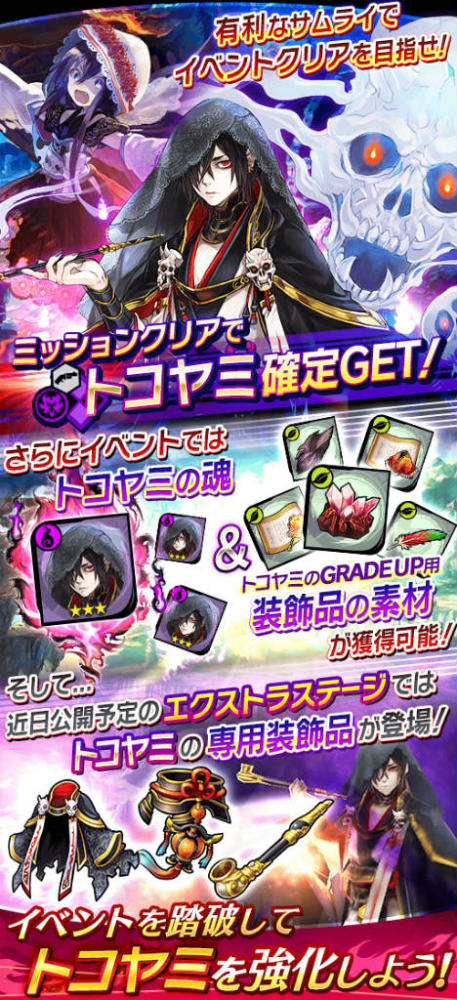 画像ギャラリー No.001のサムネイル画像 / 「シノビナイトメア」で「黄泉に届け!」&アップデート記念第2弾企画が開催