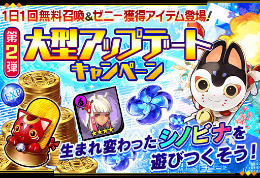画像ギャラリー No.003のサムネイル画像 / 「シノビナイトメア」で「黄泉に届け!」&アップデート記念第2弾企画が開催